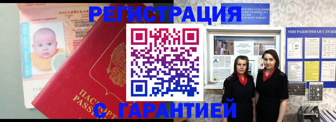 прописка для кредита в Почепе