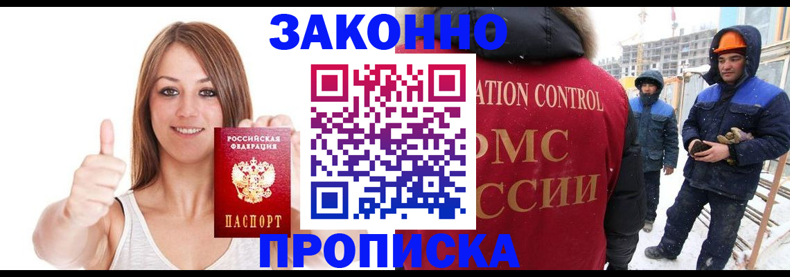 прописка ребенка в Почепе