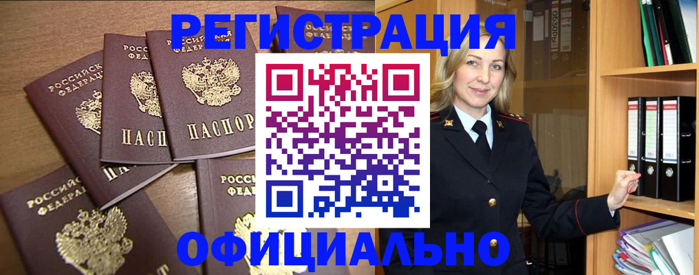 прописка для кредита в Почепе