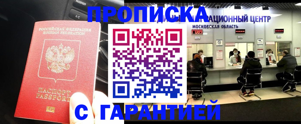 прописка паспорт в Почепе