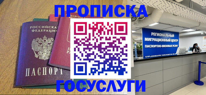 временная регистрация для школы в Почепе