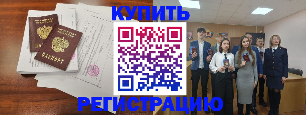 прописка регистрация в Почепе