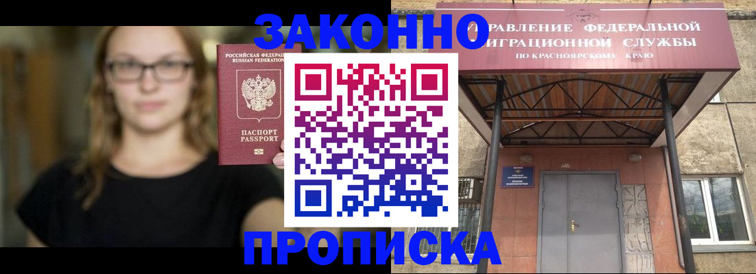 прописка законно в Почепе