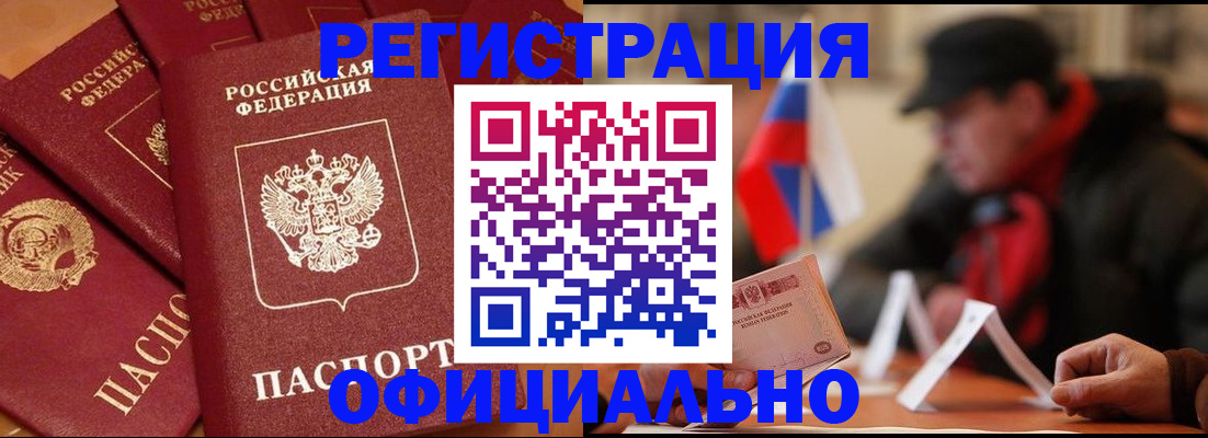 прописка паспорт в Почепе
