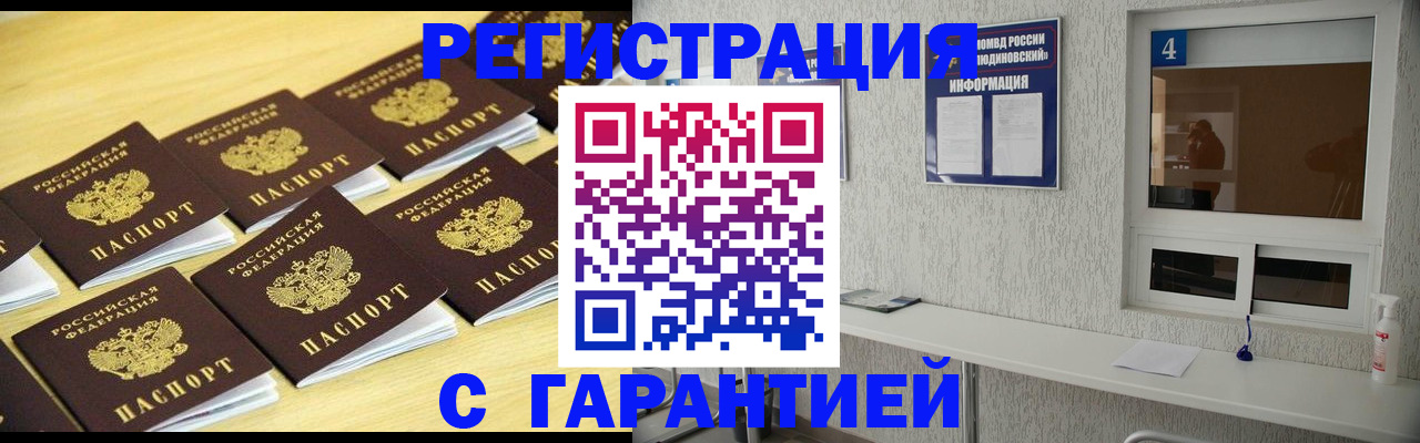 временная регистрация в Почепе