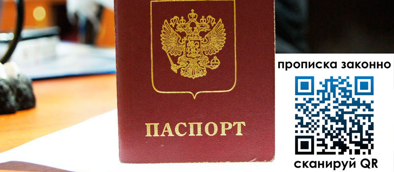 прописка в Почепе